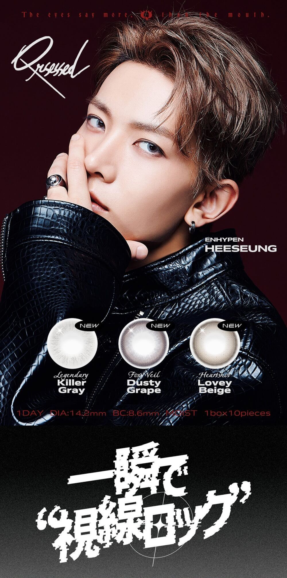  クラセスト（Qrsessed）｜度あり・度なしカラコン ワンデー｜14.2mm｜HEESEUNG（ENHYPEN　イ・ヒスン）
