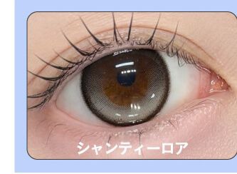 シャンティーロア