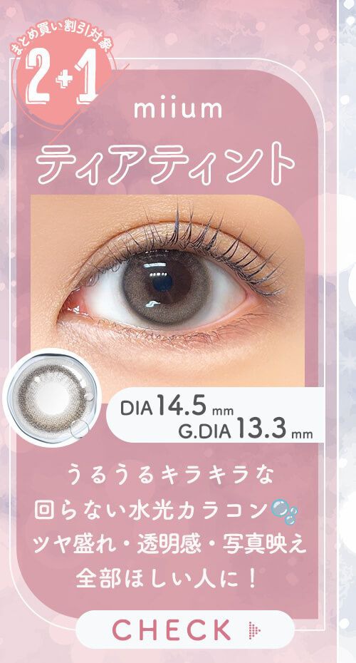 ティアティント