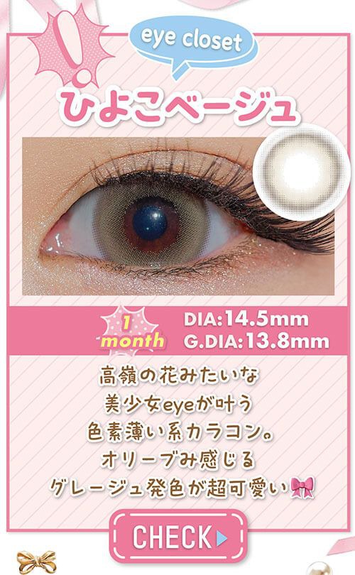 ひよこベージュ