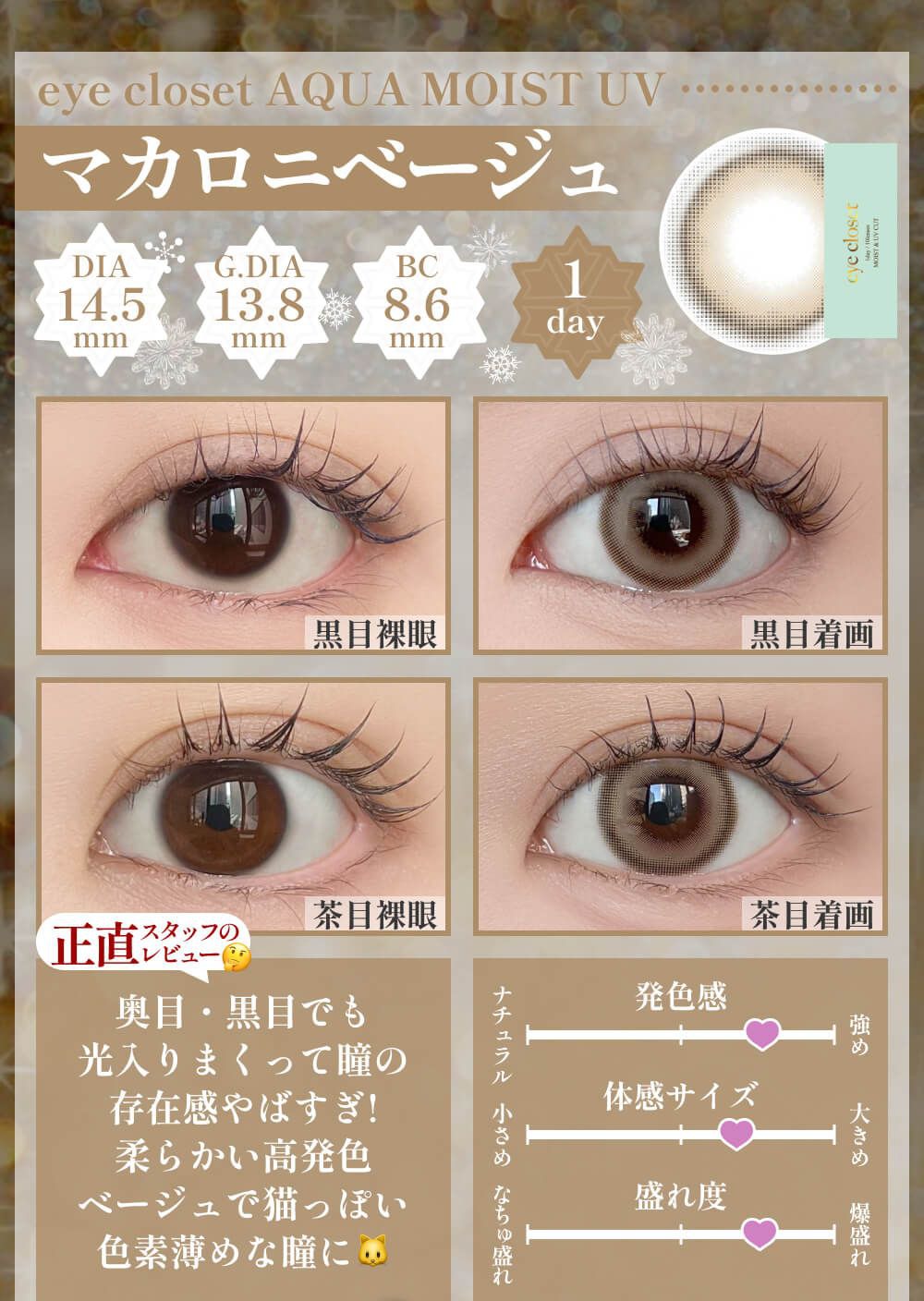 マカロニベージュ