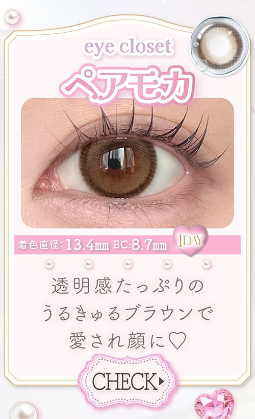 ペアモカ