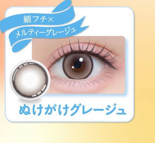 ぬけがけグレージュ