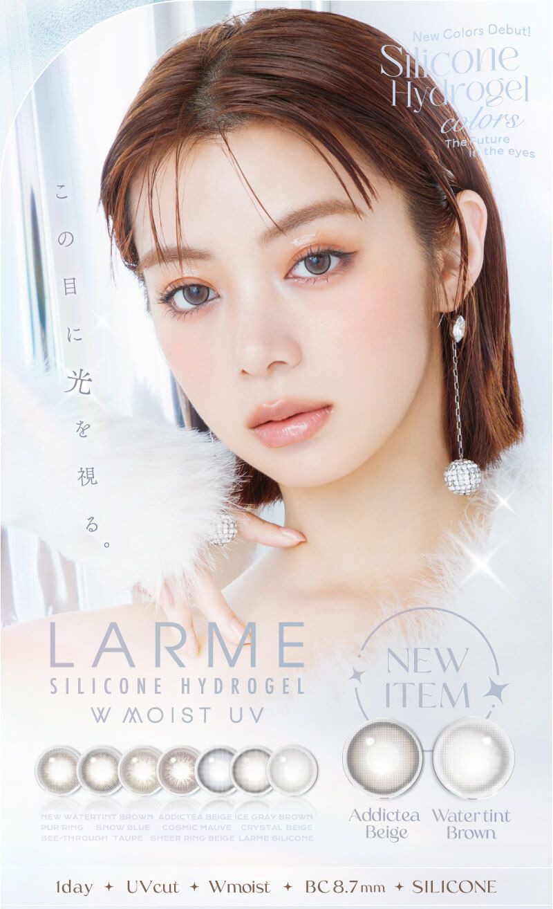 ラルム シリコンハイドロゲル WモイストUV（LARME SILICONE HYDROGEL W MOIST UV）｜度あり・度なしカラコン ワンデー｜14.0mm/14.5mm｜池田エライザ
