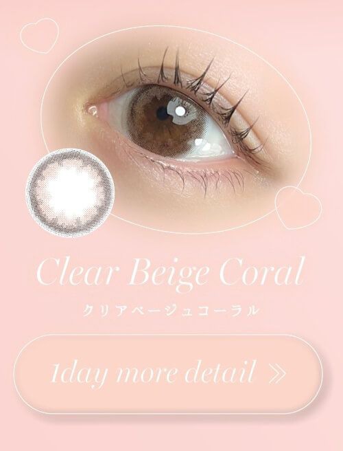 クリアベージュコーラル