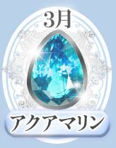 3月