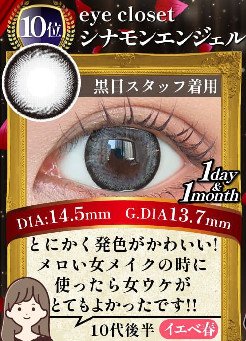 シナモンエンジェル