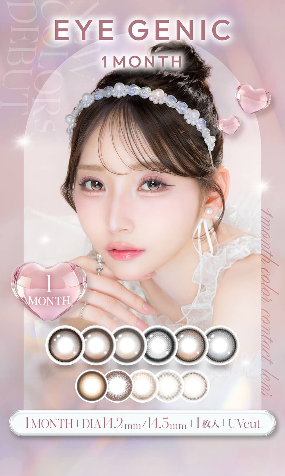 アイジェニック【回らない水光・軸固定カラコン】（EYE GENIC）｜度あり・度なしカラコン 1ヶ月｜14.2mm/14.5mm｜中野ゆいな