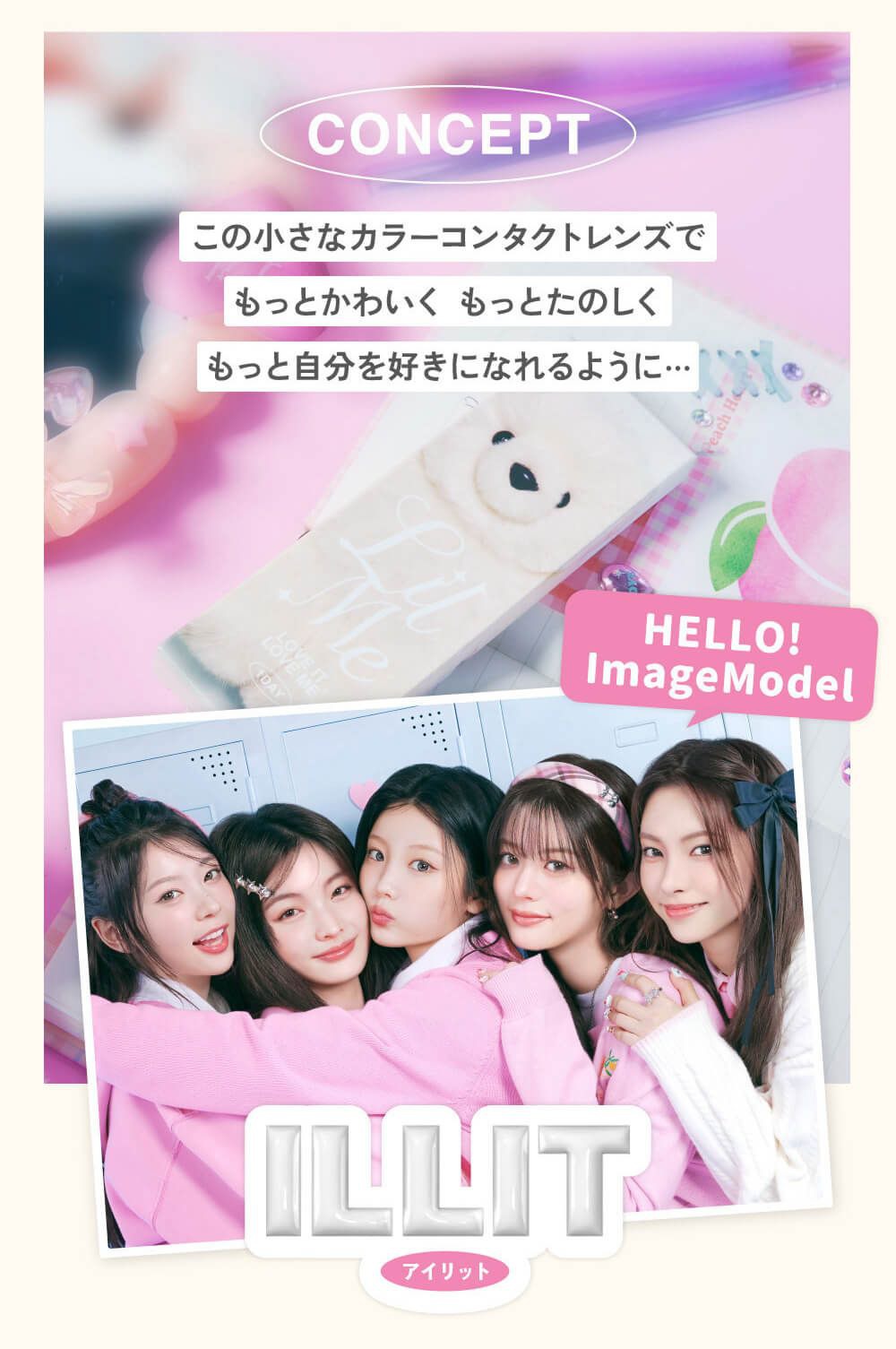 コンセプト