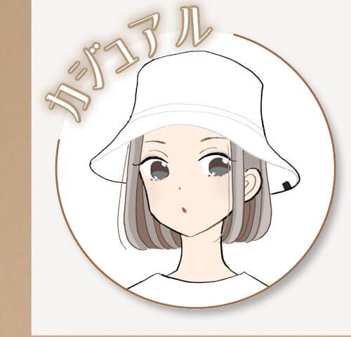 カジュアル