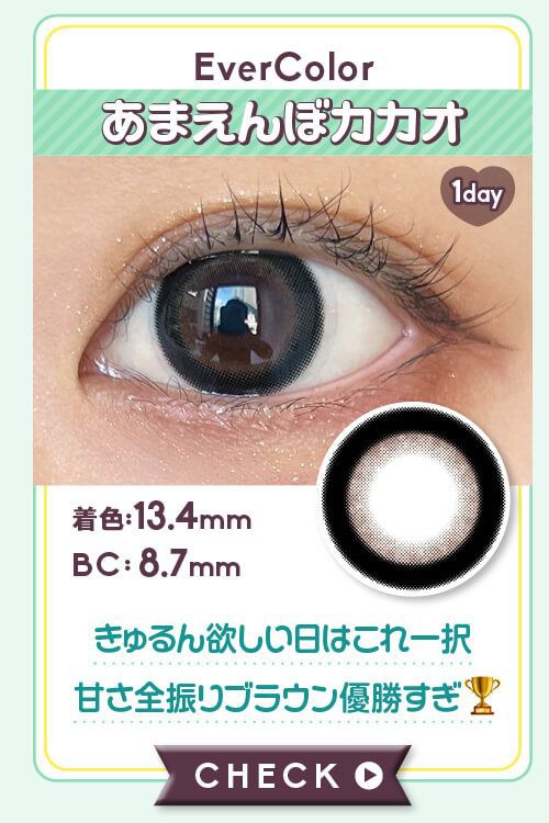 あまえんぼカカオ