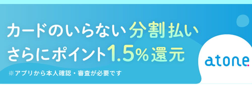 分割払い
