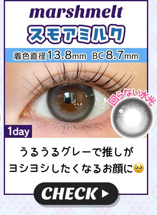 スモアミルク