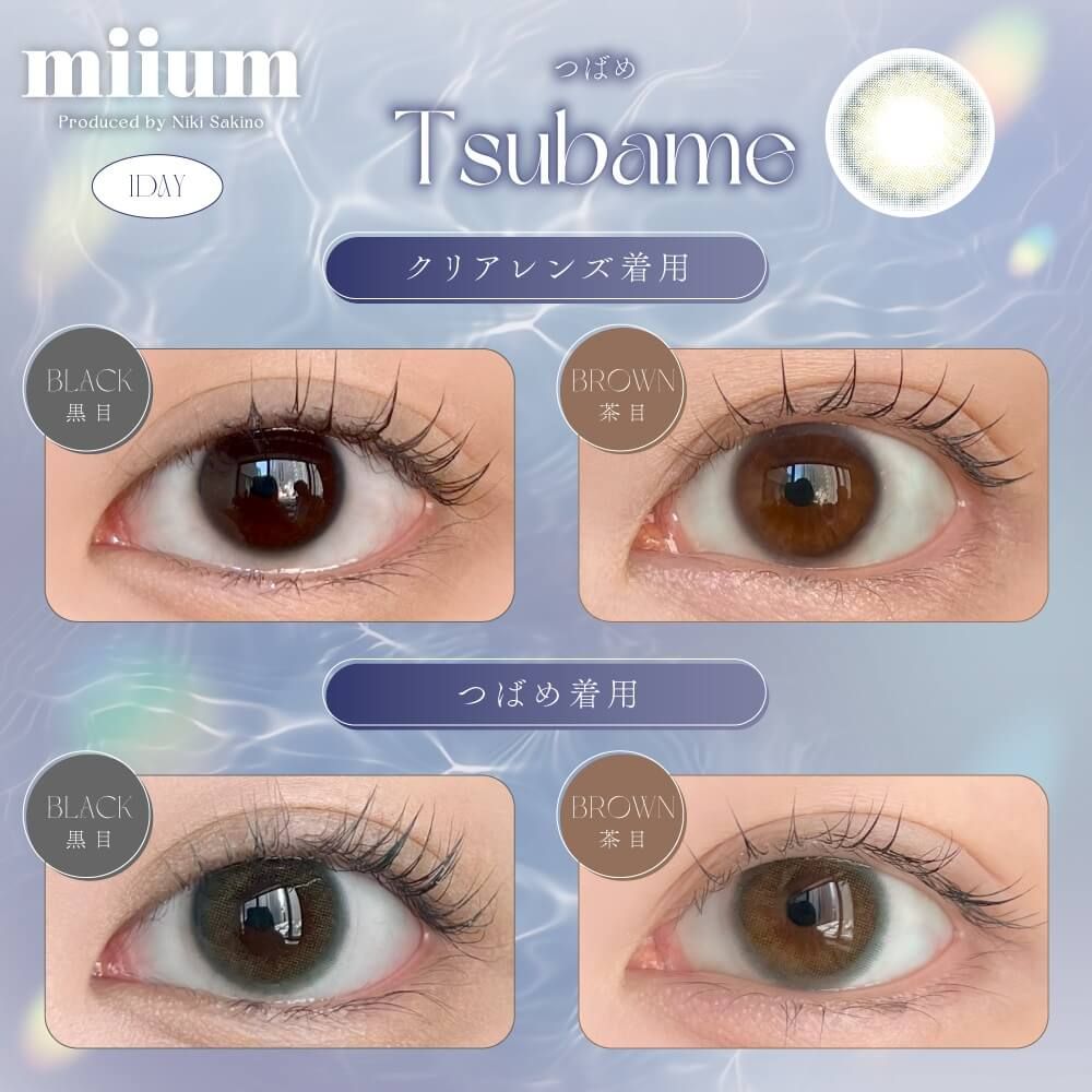 ミューム（miium） つばめ | ナチュラルカラコン激安通販専門店