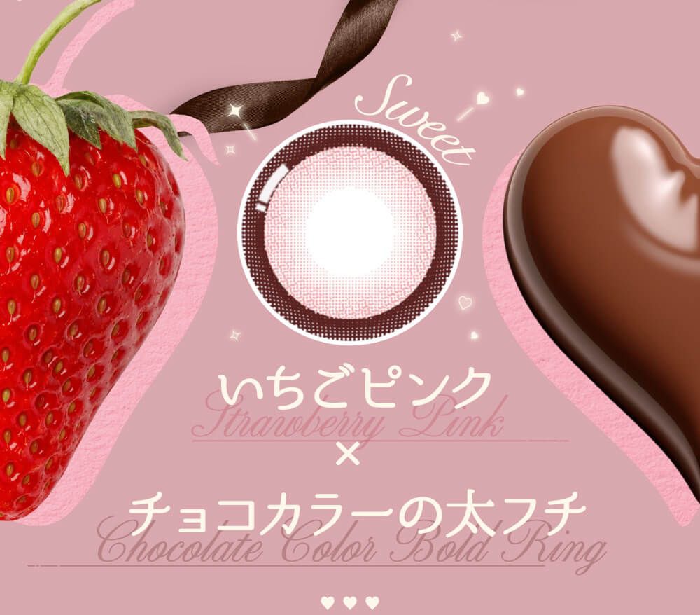 いちごピンク×チョコカラーの太フチ