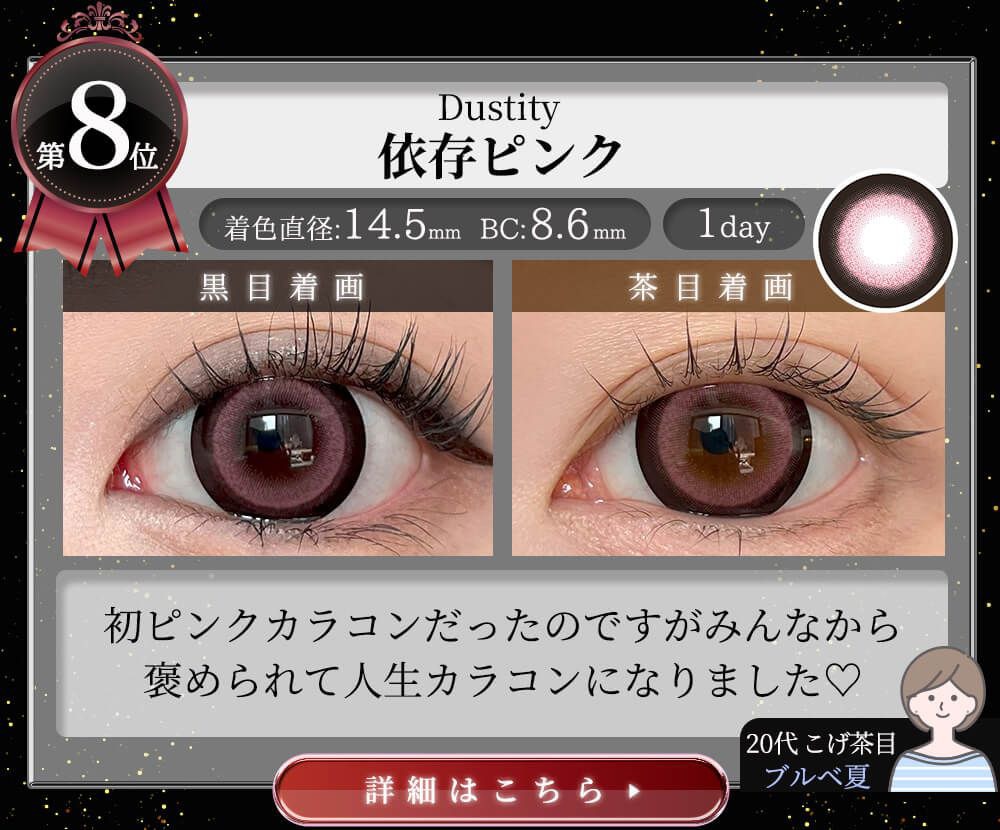 依存ピンク