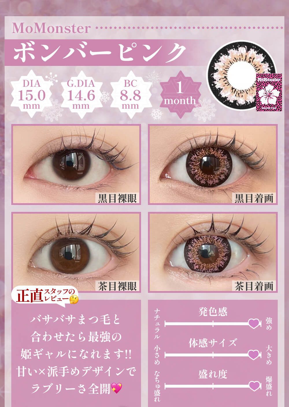 ボンバーピンク