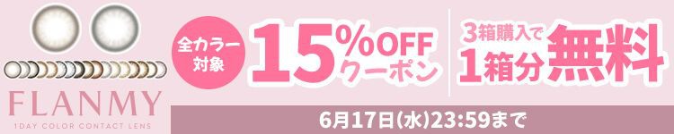 キャンペーン