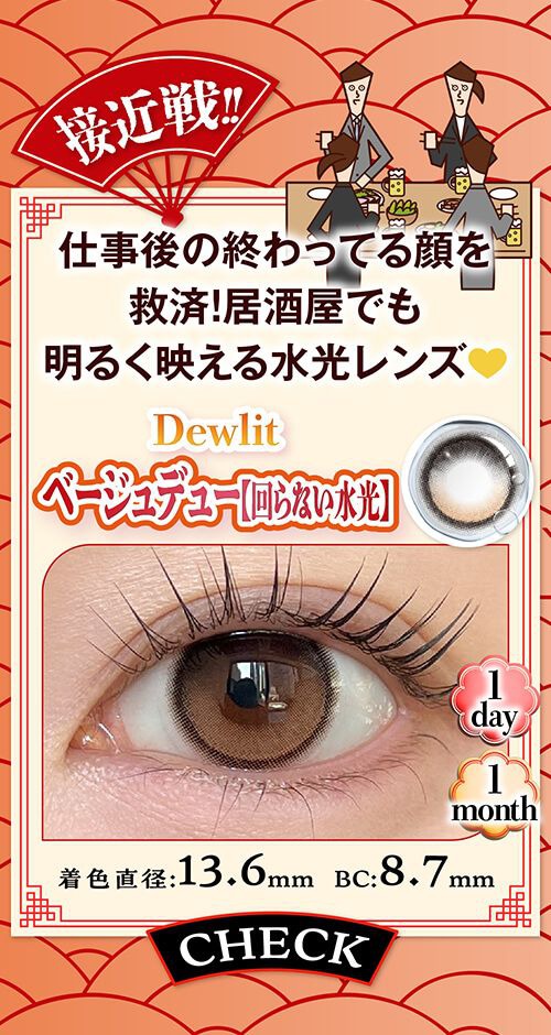 ベージュデュー