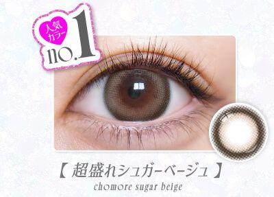 超盛れシュガーベージュ