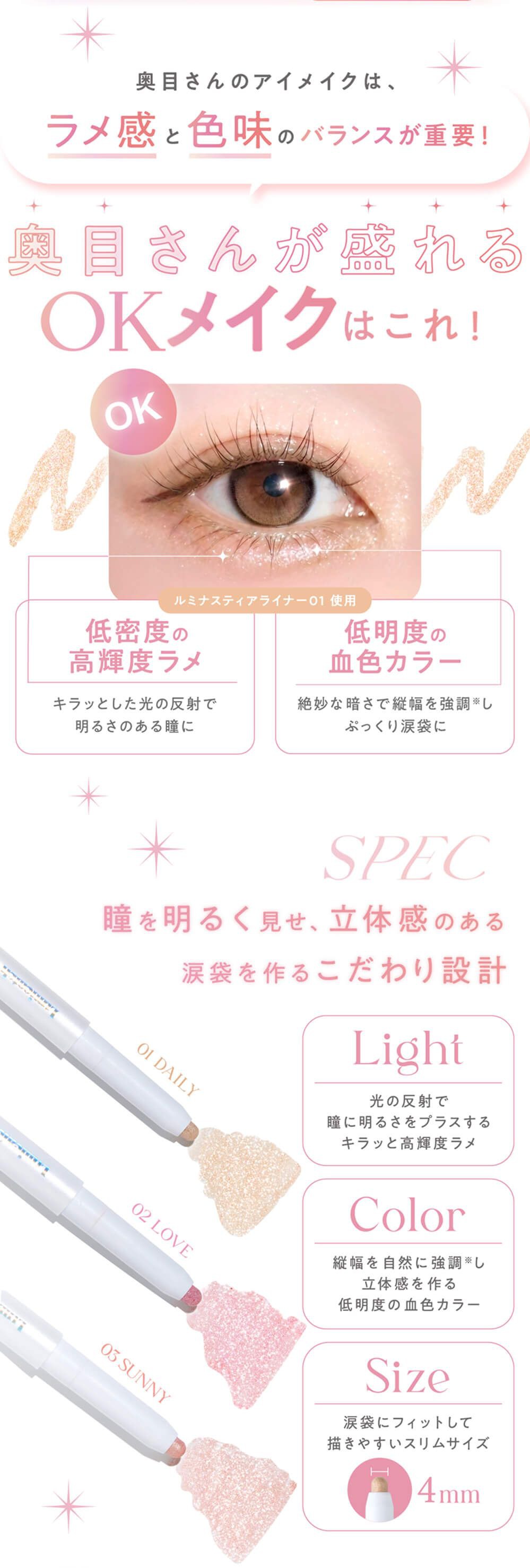 奥目さんが盛れるOKメイク