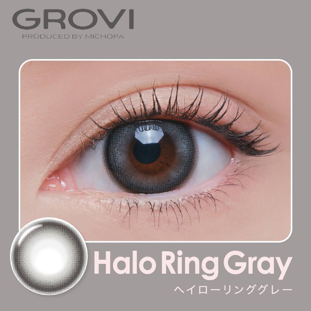 グロヴィー（GROVI） ヘイローリンググレー