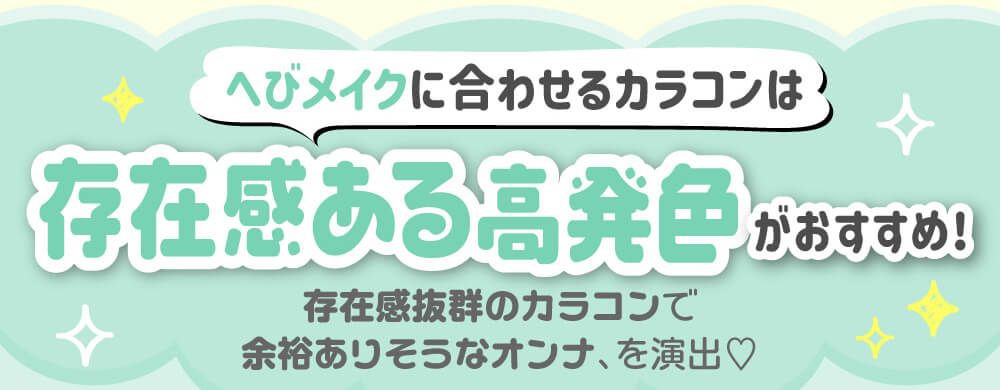 存在感ある高発色