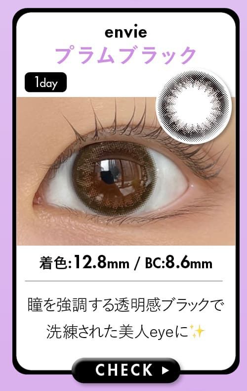 プラムブラック
