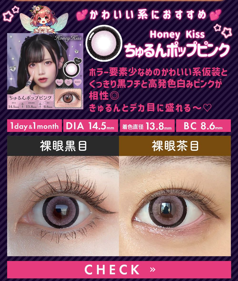 ちゅるんポップピンク
