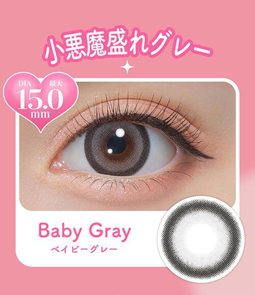 ベイビーグレー