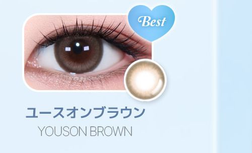 ユースオンブラウン