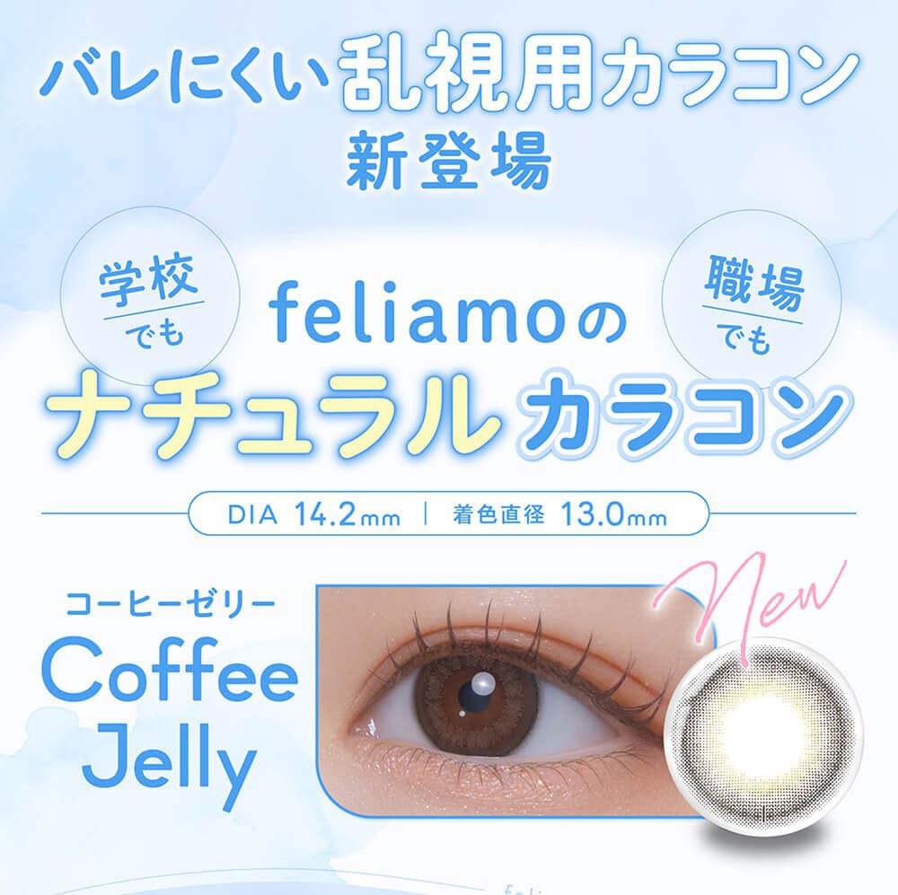 コーヒーゼリー