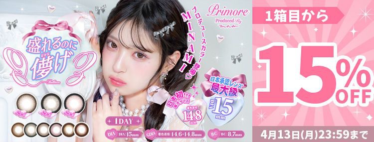 プリモア/ワンデー MINAMI