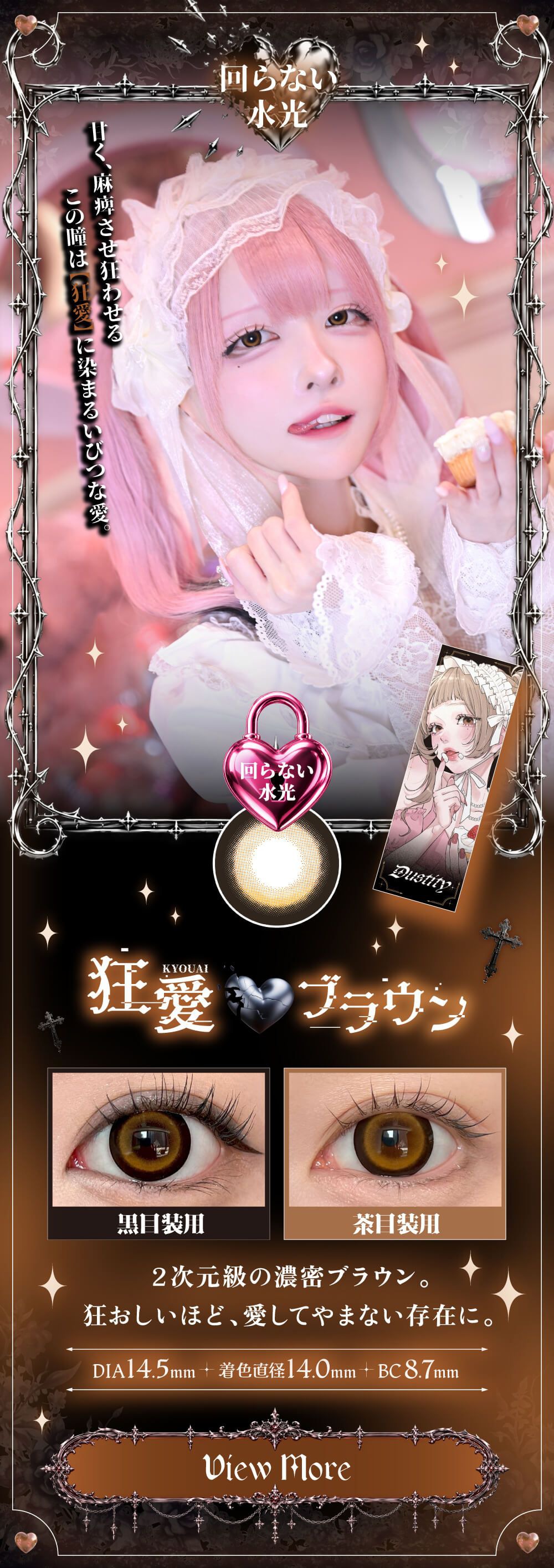 狂愛ブラウン