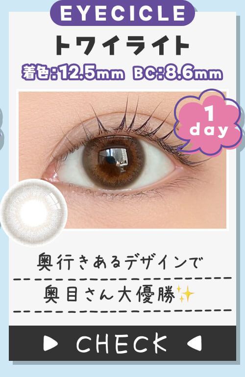 トワイライト