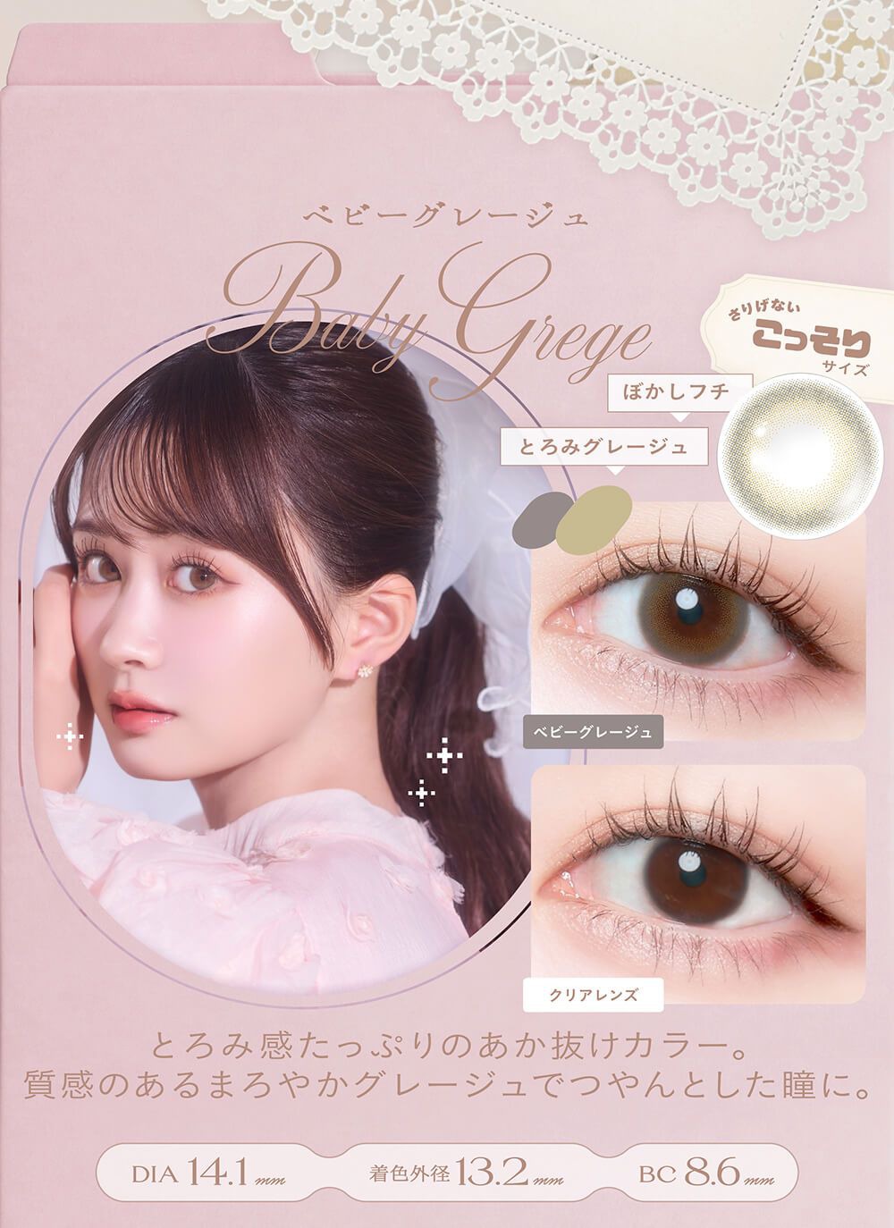 ベビーグレージュ