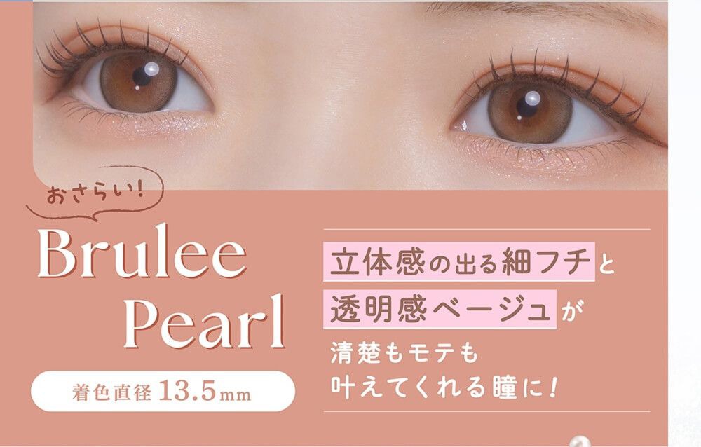 ブリュレパール