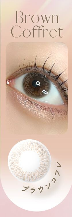 ブラウンコフレ