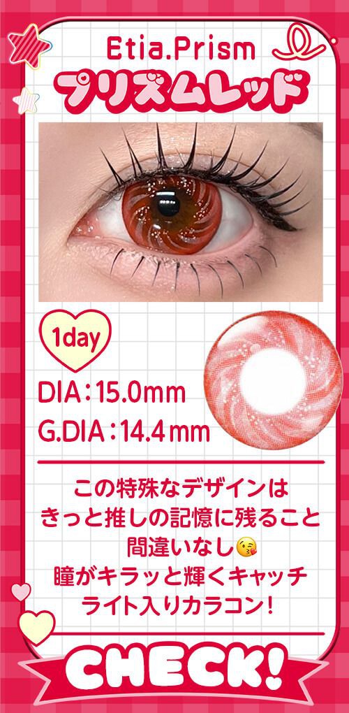 プリズムレッド