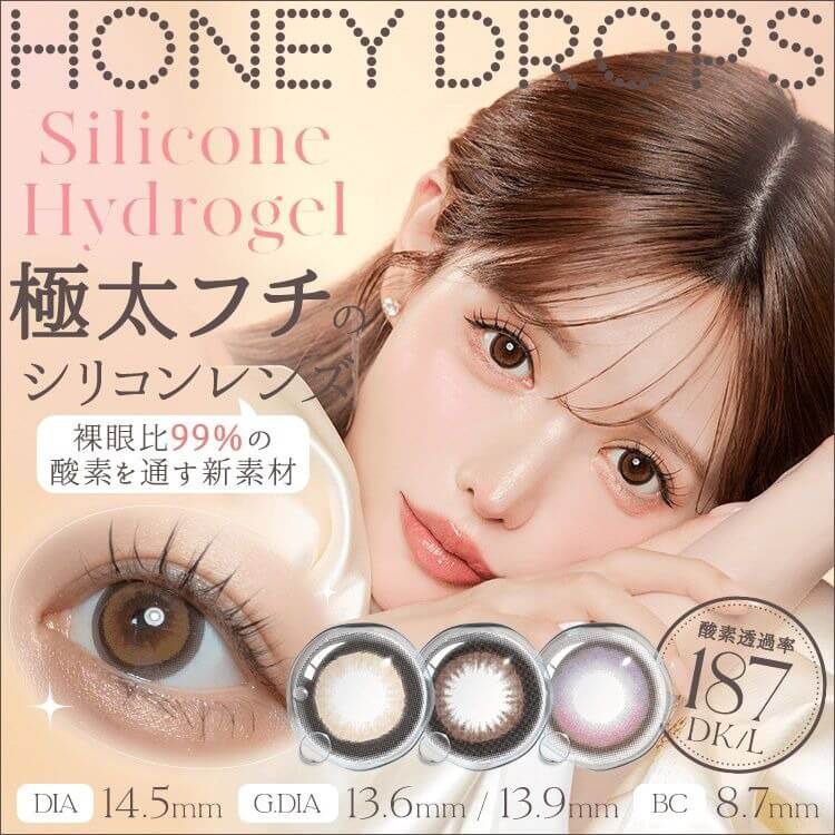 HD0035ハニードロップスシリコーンハイドロゲル