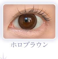 ホロブラウン