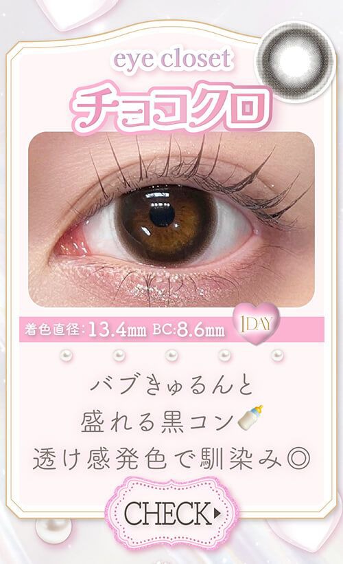 チョコクロ