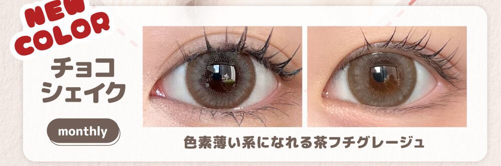 チョコシェイク