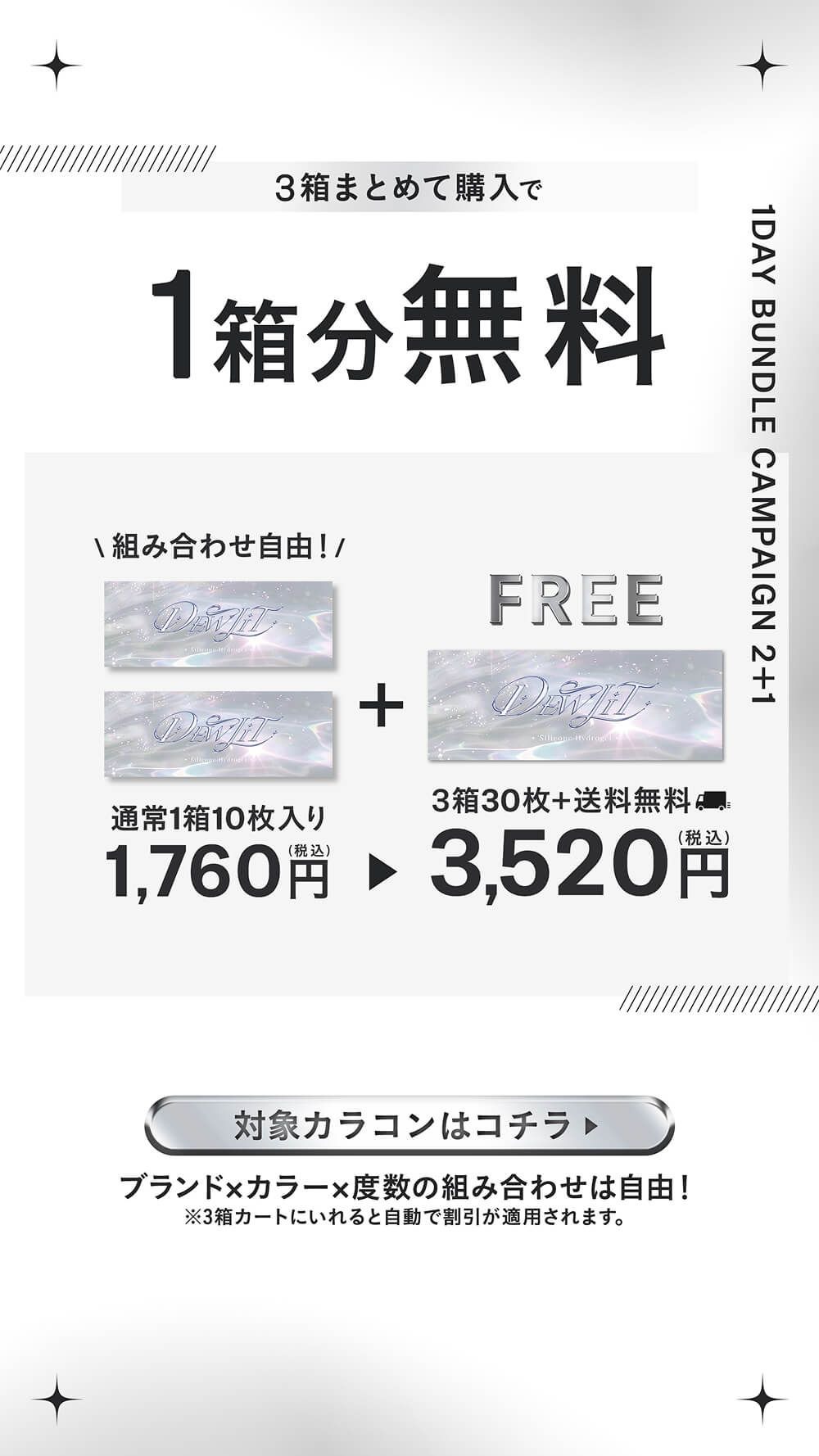 3箱購入で1箱無料