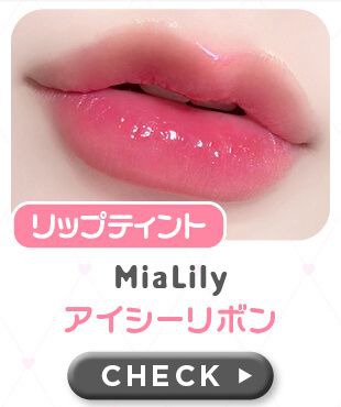 アイシーリボン