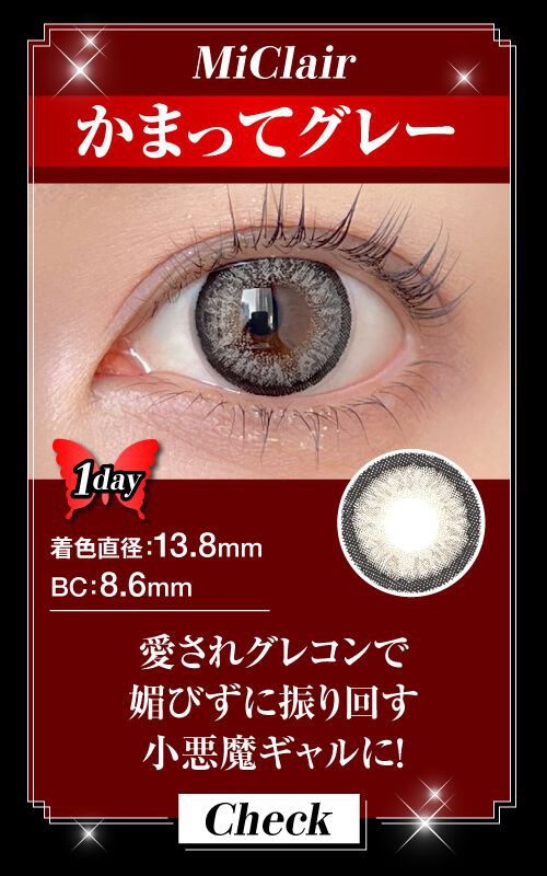 かまってグレー