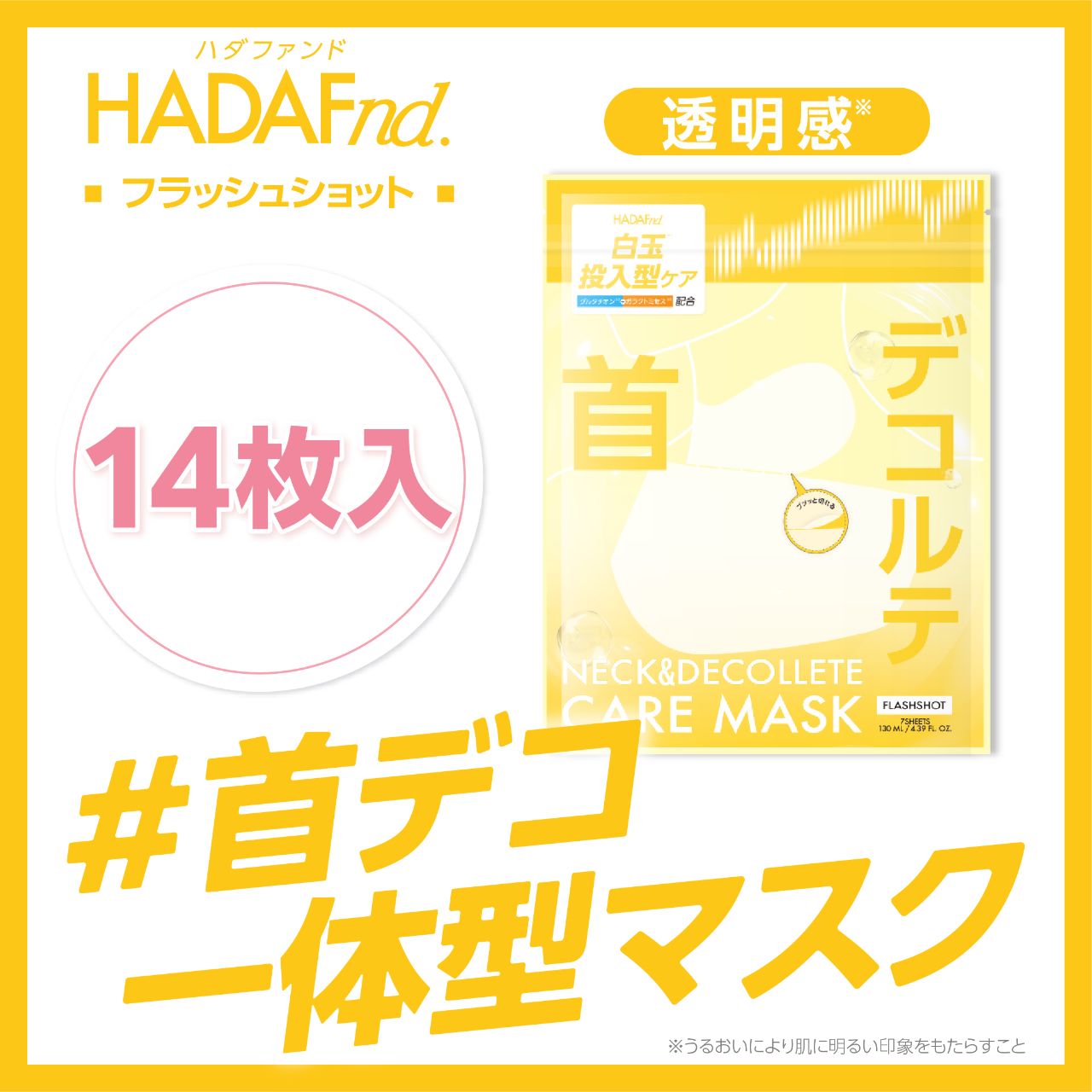 フラッシュショット
