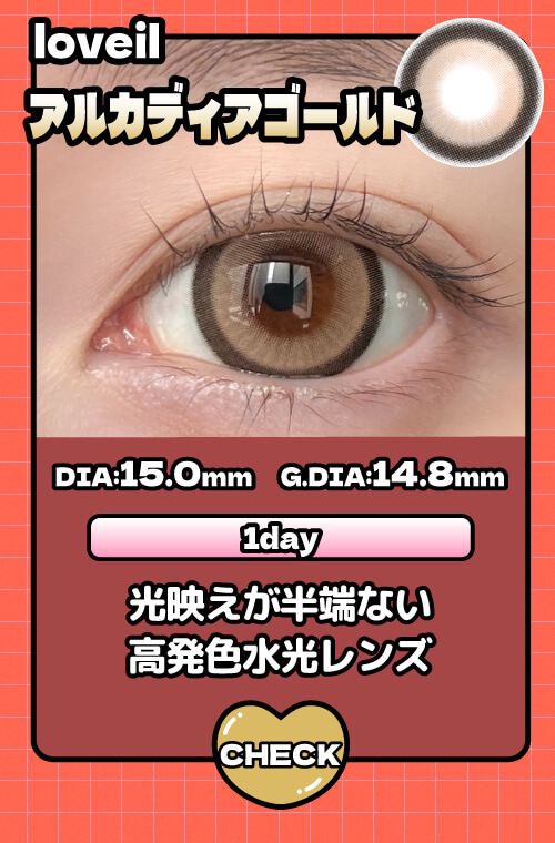 アルカディアゴールド