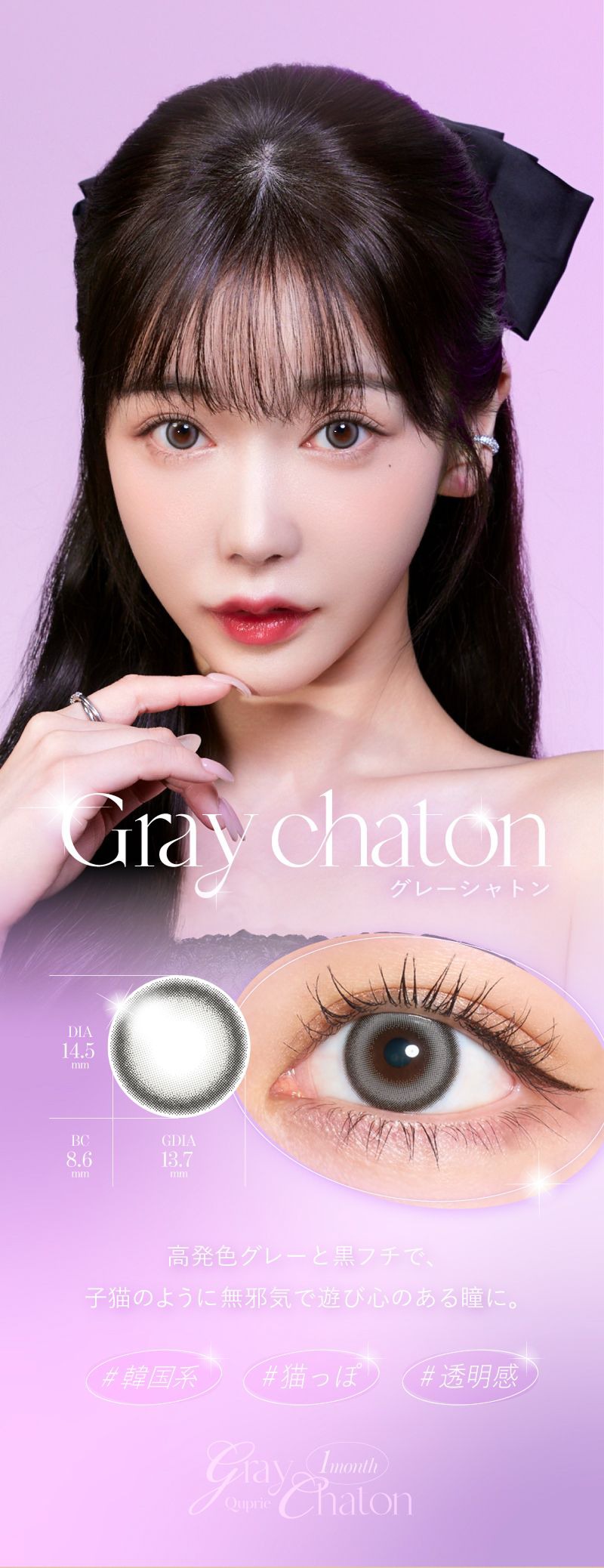 グレーシャトン