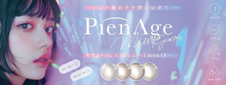 ピエナージュ ミミジェム/1ヶ月